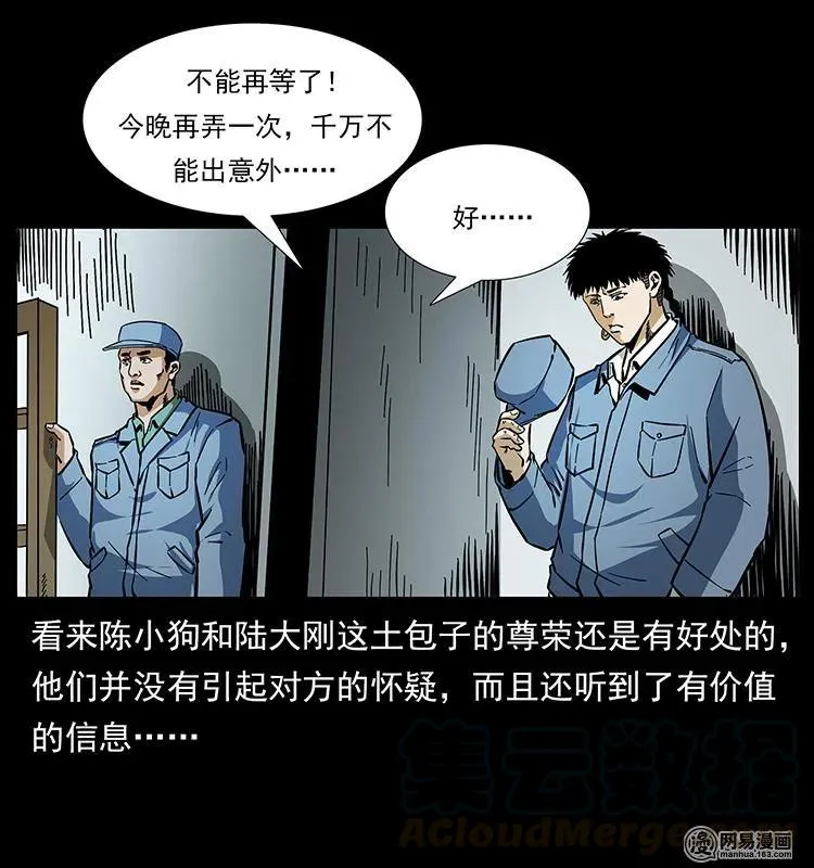 154 怪病 第81页