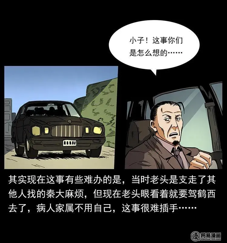 154 怪病 第83页
