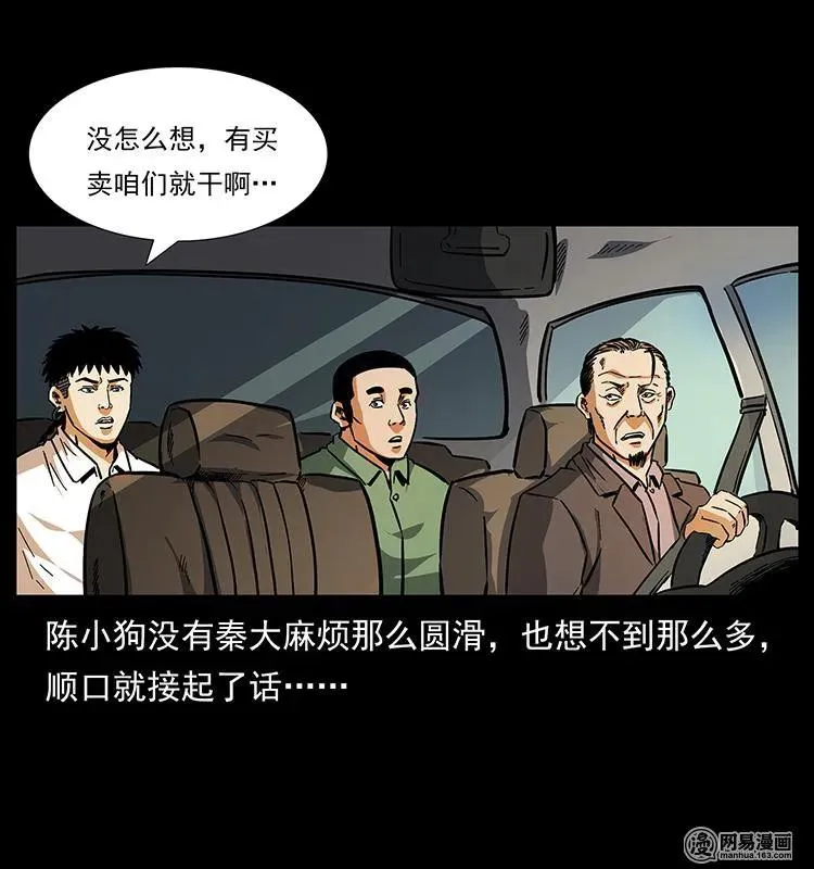 154 怪病 第84页