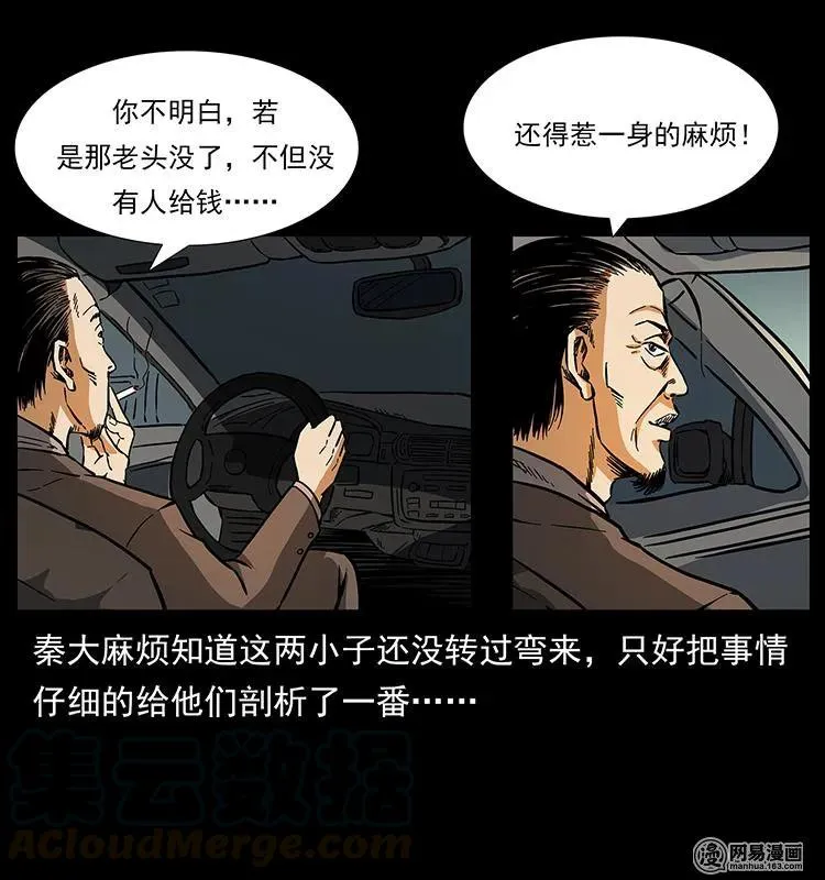 154 怪病 第85页