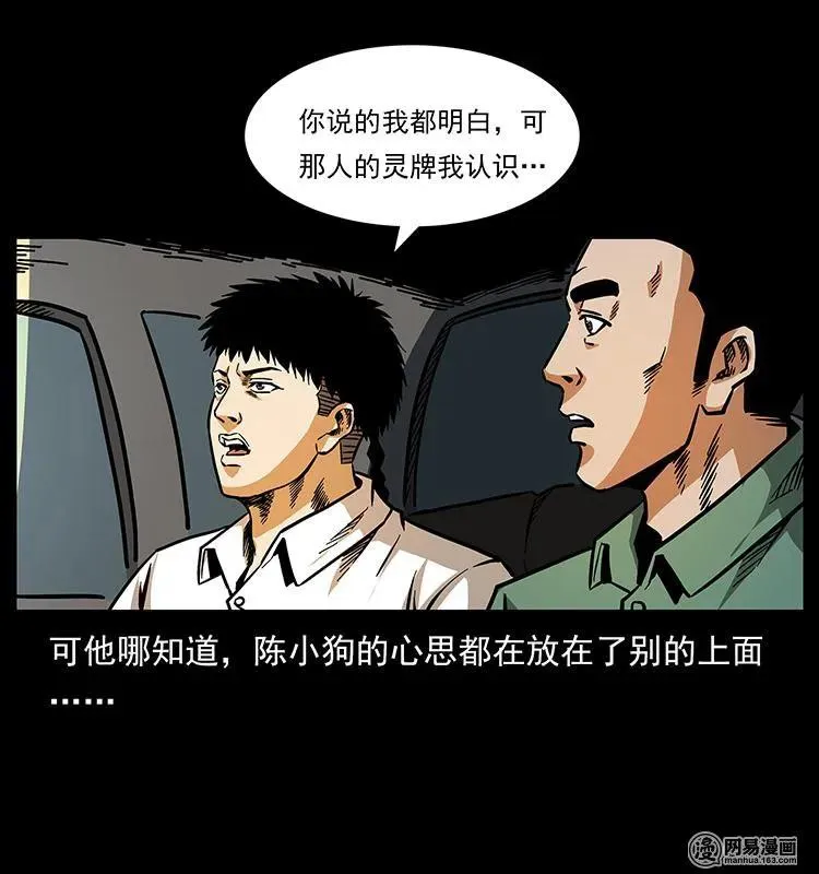 154 怪病 第86页
