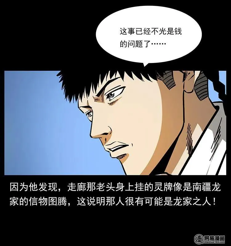 154 怪病 第87页