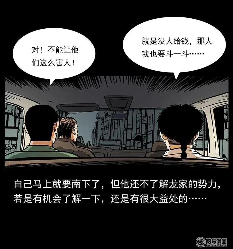 154 怪病 第88页