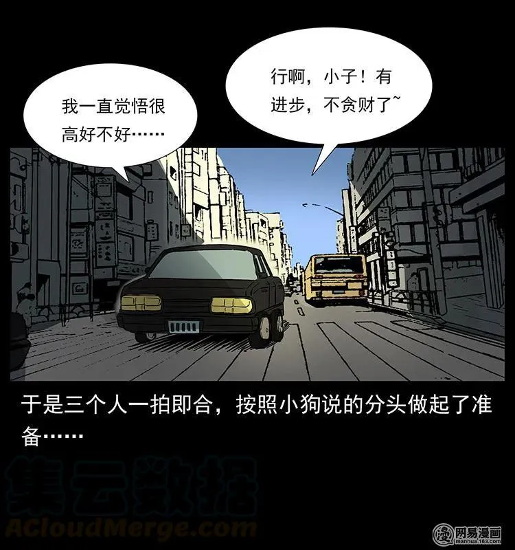 154 怪病 第89页