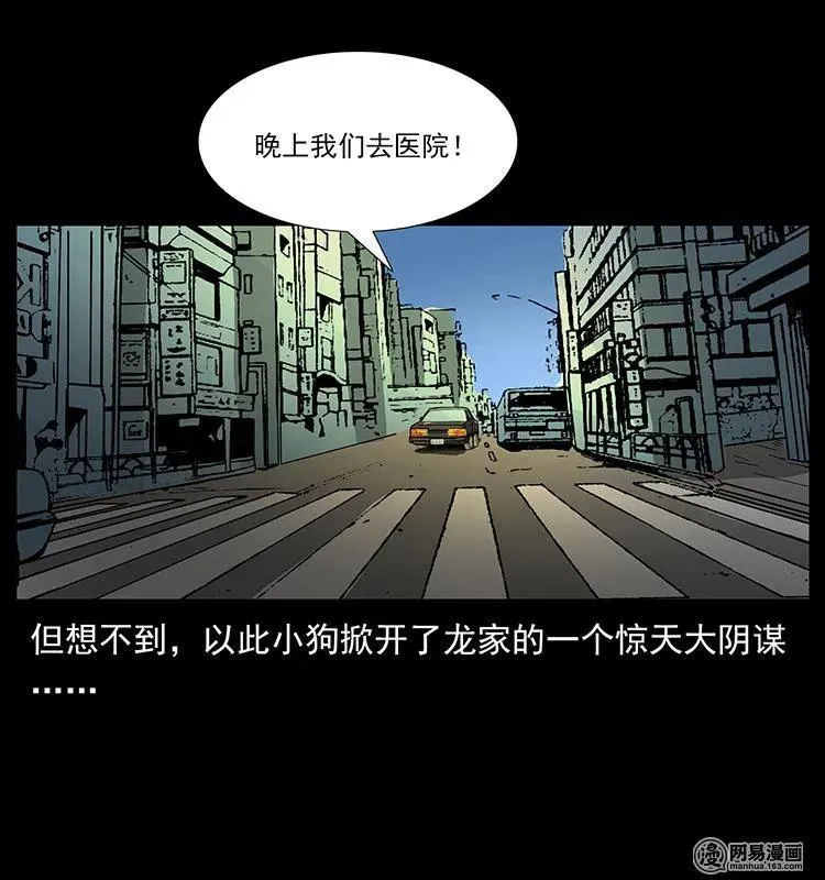 154 怪病 第90页