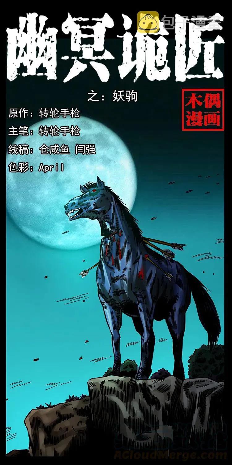 156 妖驹 第1页
