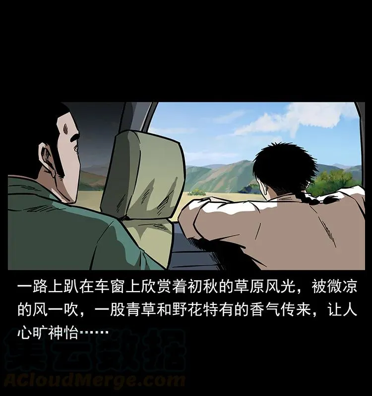 156 妖驹 第5页
