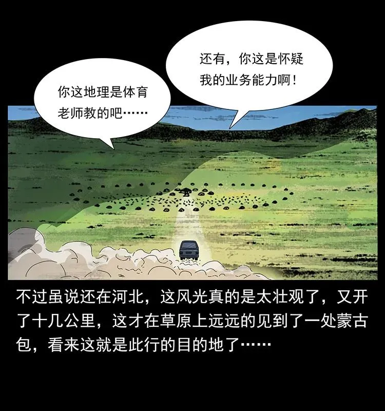 156 妖驹 第7页