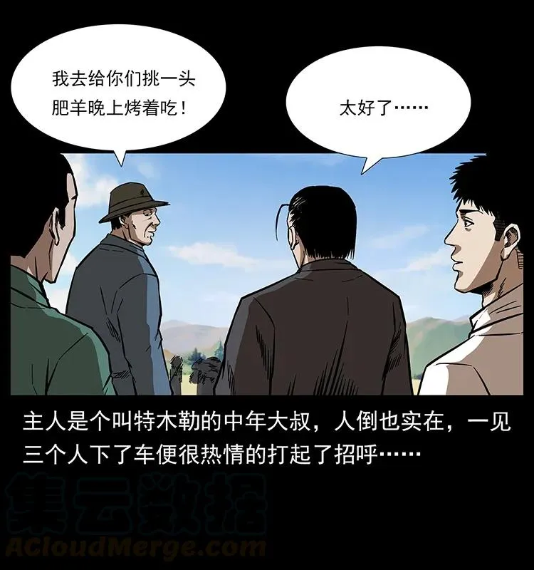 156 妖驹 第9页