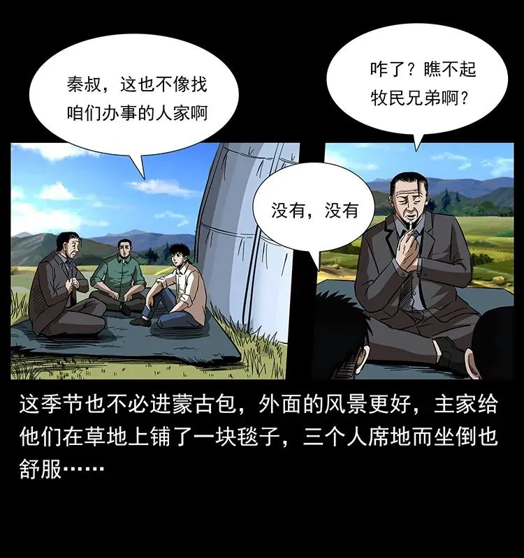156 妖驹 第11页