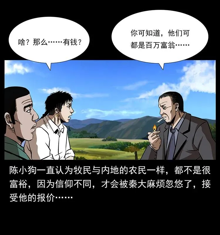 156 妖驹 第12页
