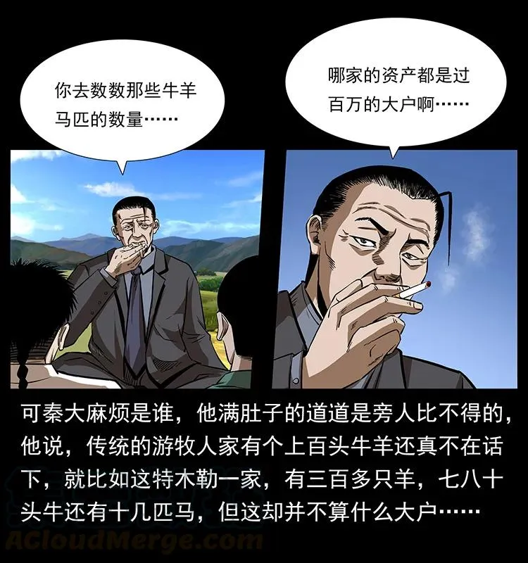 156 妖驹 第13页