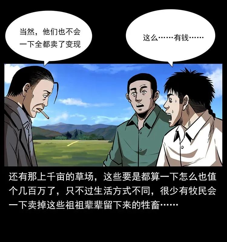 156 妖驹 第14页