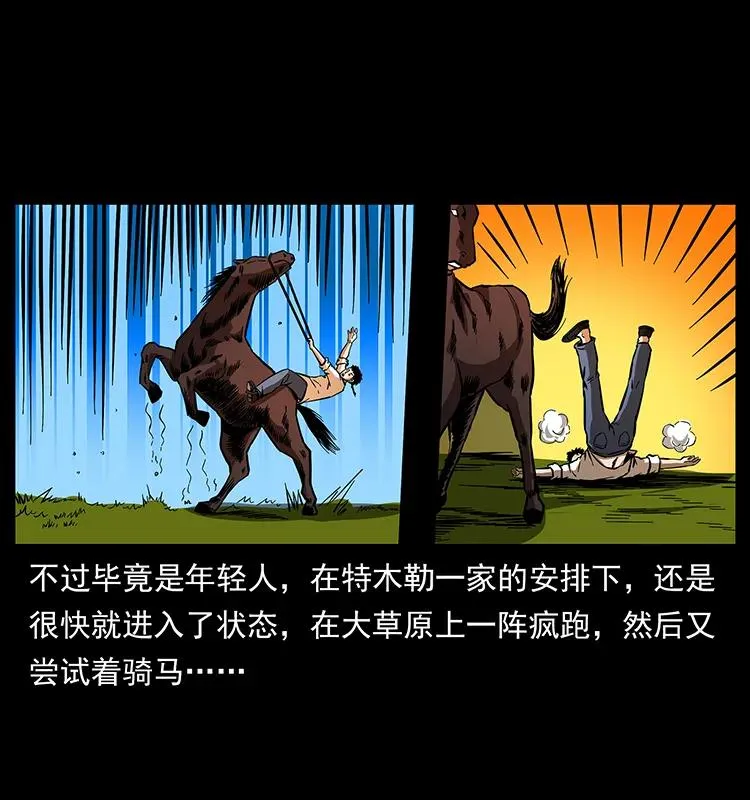 156 妖驹 第19页
