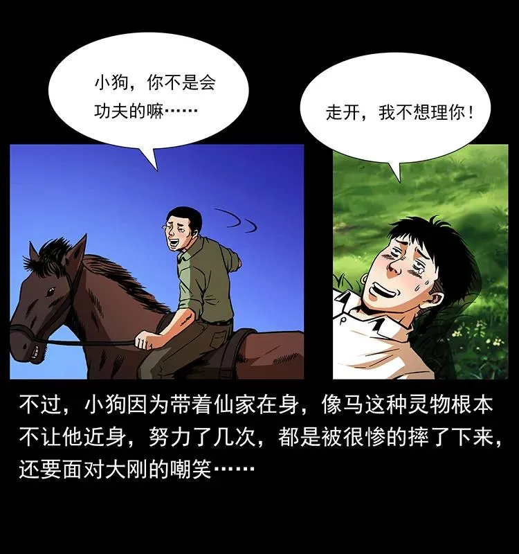 156 妖驹 第20页