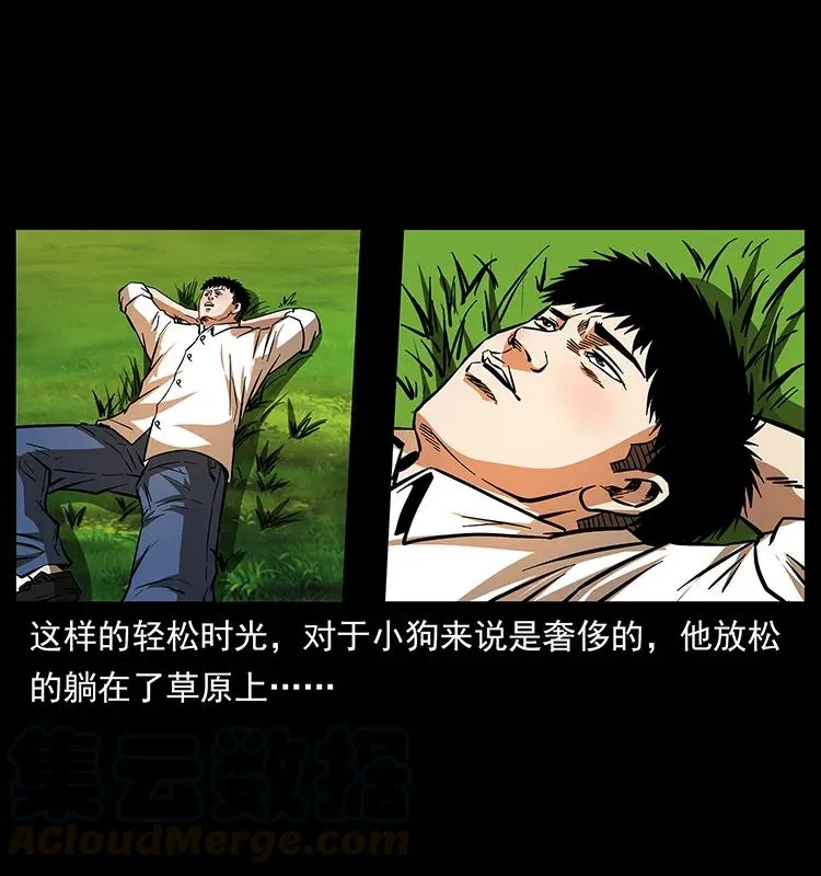 156 妖驹 第21页