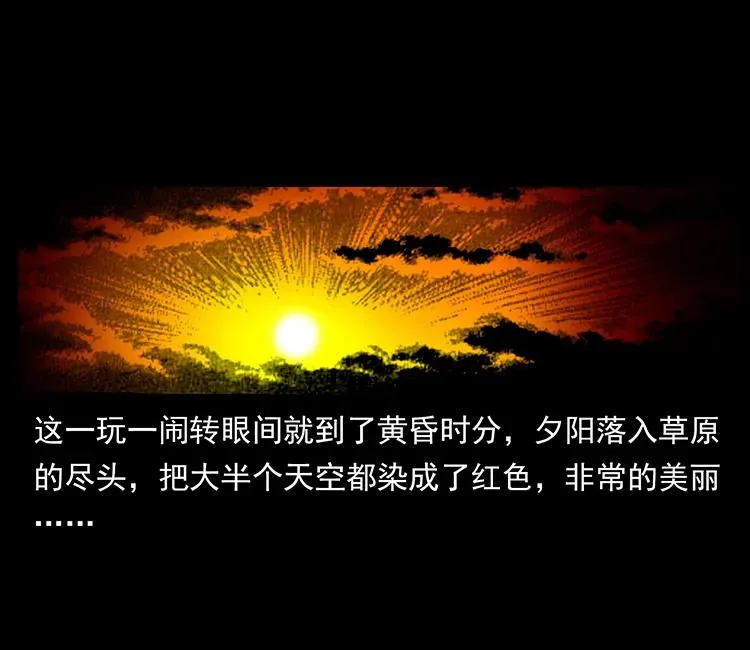 156 妖驹 第22页