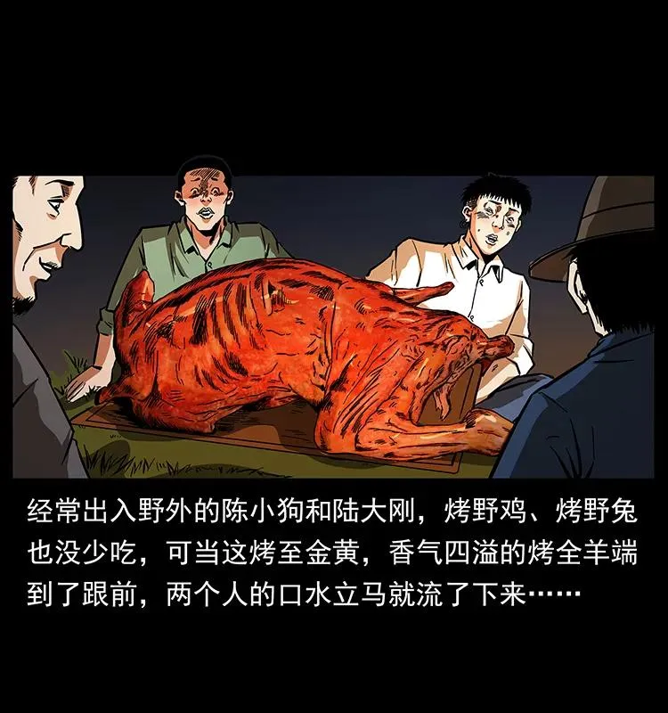 156 妖驹 第24页