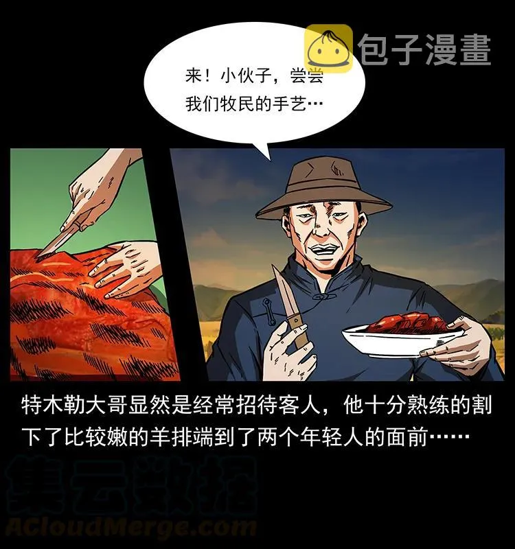 156 妖驹 第25页