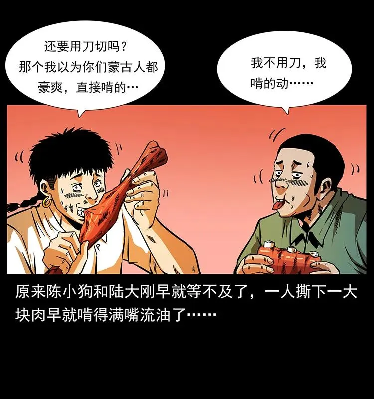 156 妖驹 第27页