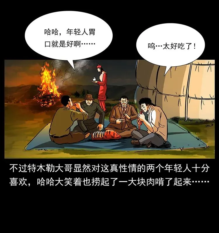 156 妖驹 第28页