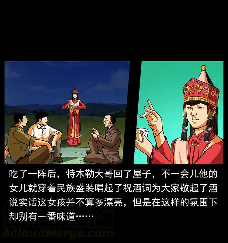 156 妖驹 第29页