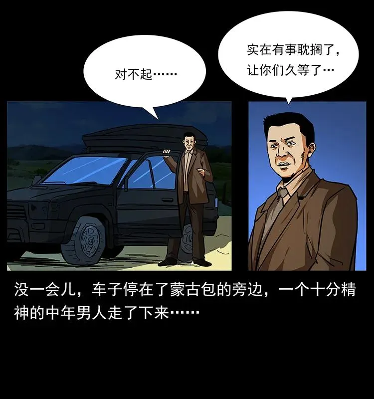 156 妖驹 第31页