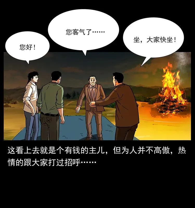 156 妖驹 第32页