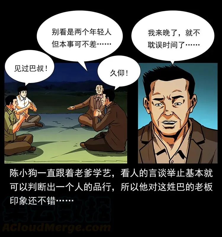 156 妖驹 第33页
