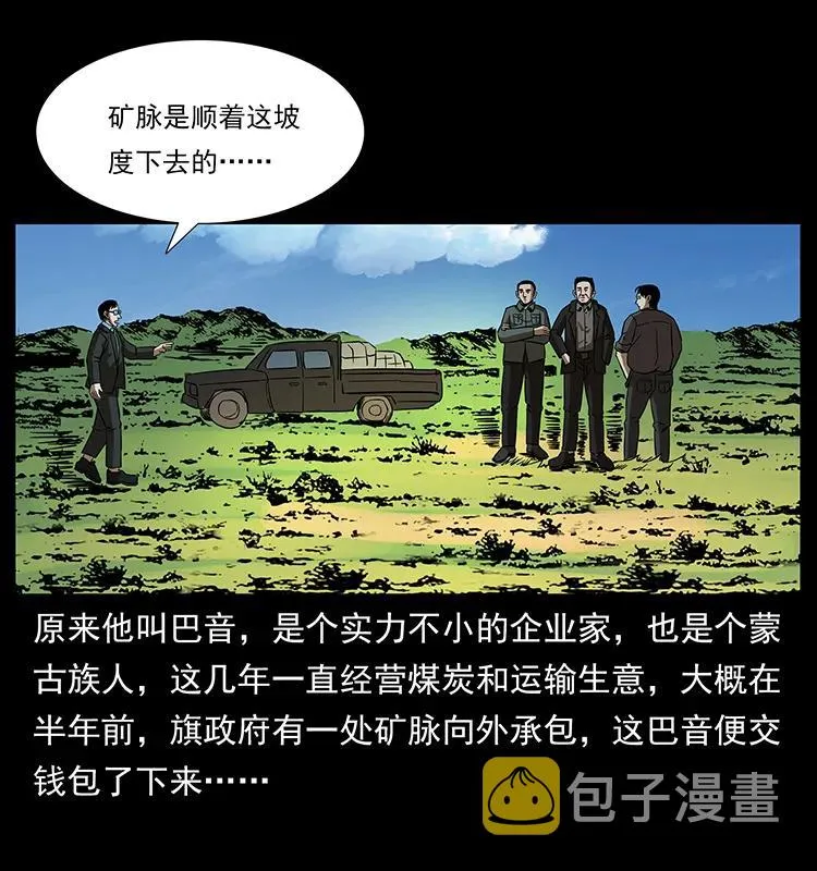 156 妖驹 第35页
