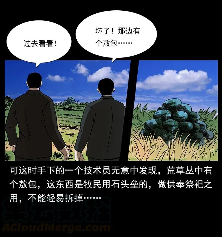 156 妖驹 第37页