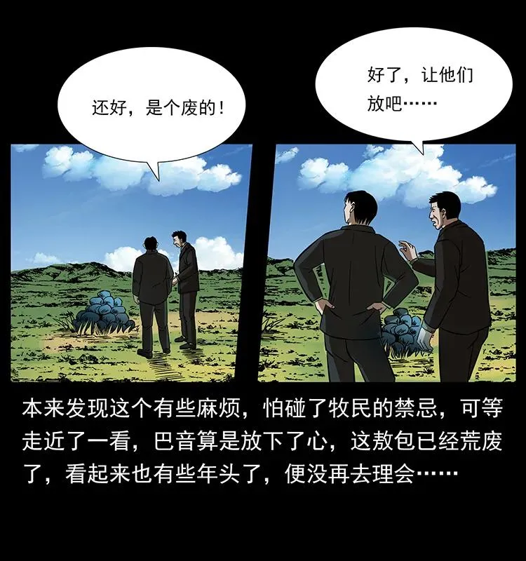 156 妖驹 第38页