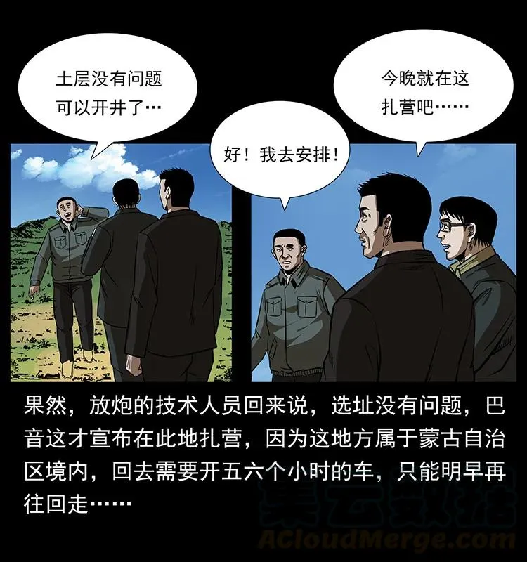 156 妖驹 第41页