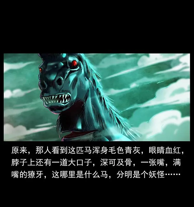 156 妖驹 第48页