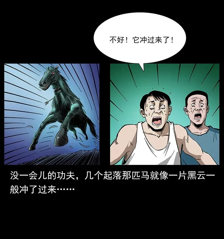156 妖驹 第50页
