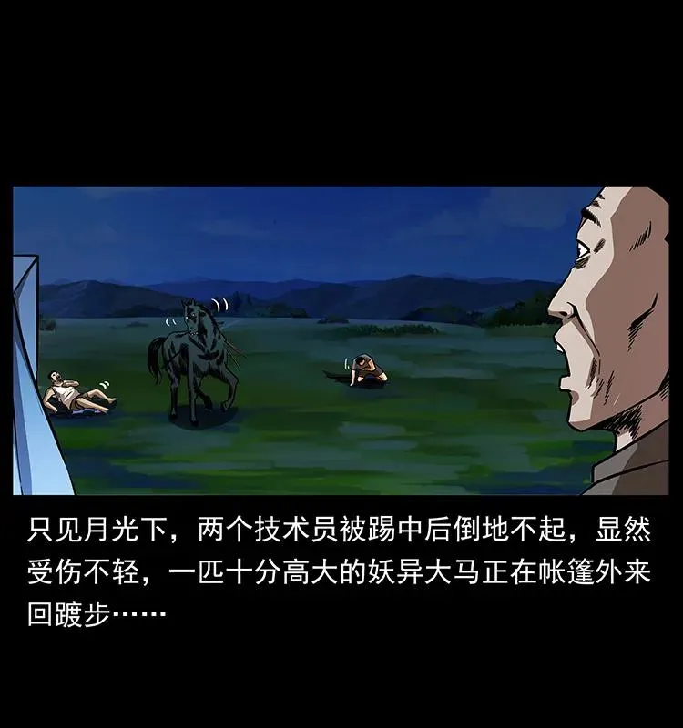 156 妖驹 第58页