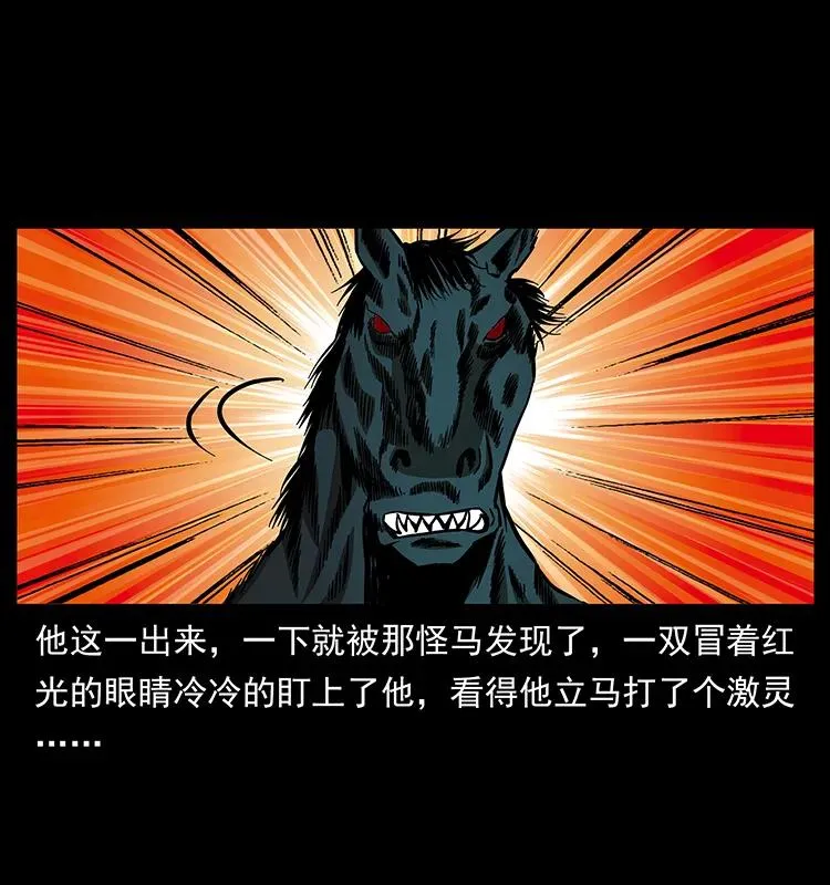 156 妖驹 第59页