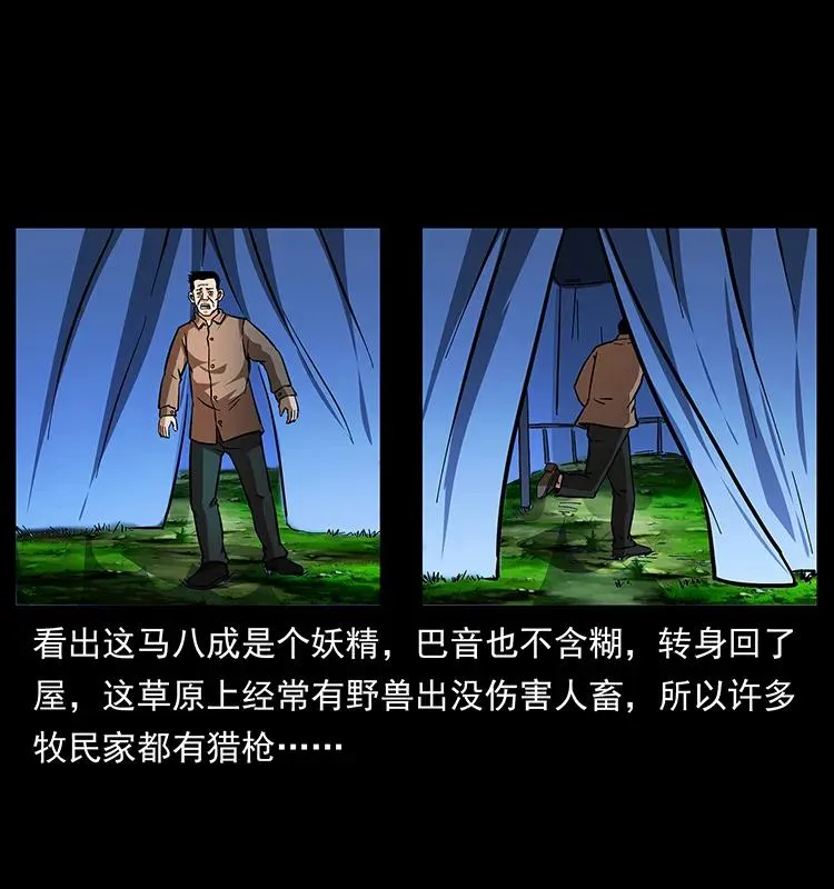 156 妖驹 第60页