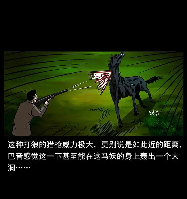 156 妖驹 第64页