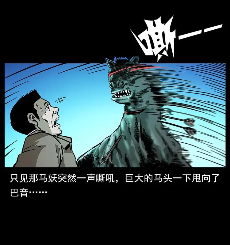 156 妖驹 第66页