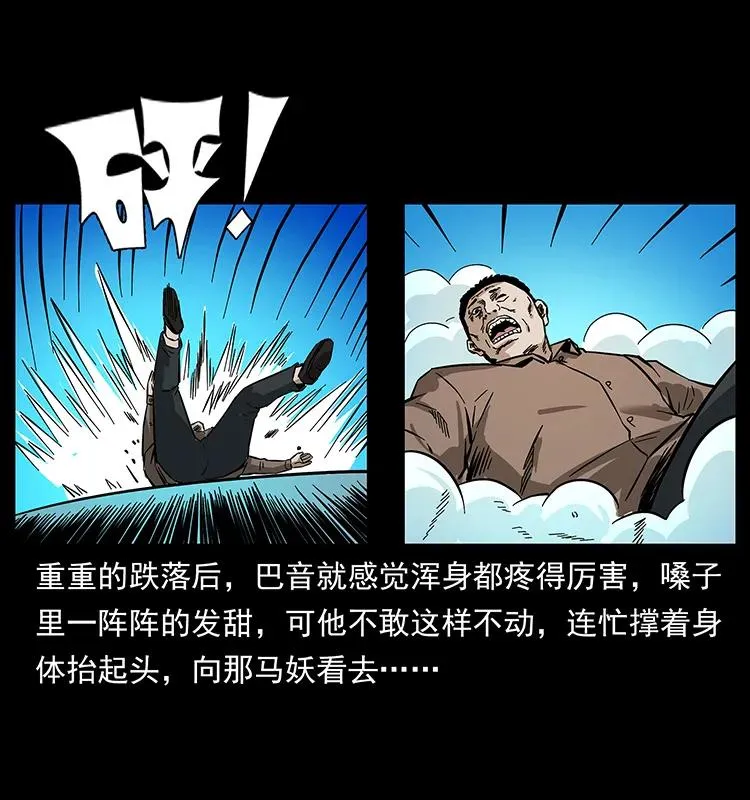 156 妖驹 第68页