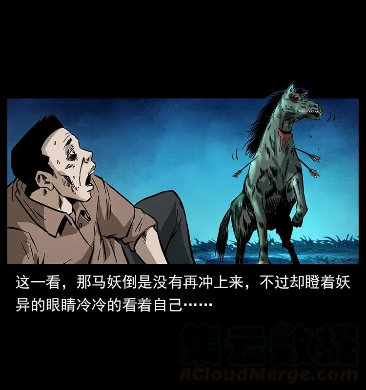 156 妖驹 第69页