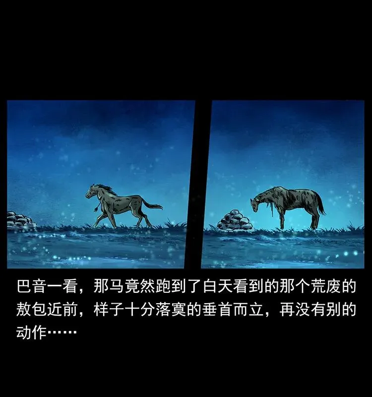 156 妖驹 第71页