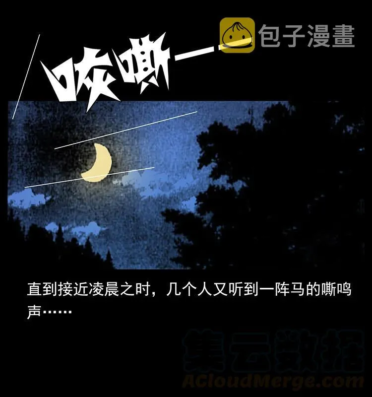 156 妖驹 第73页