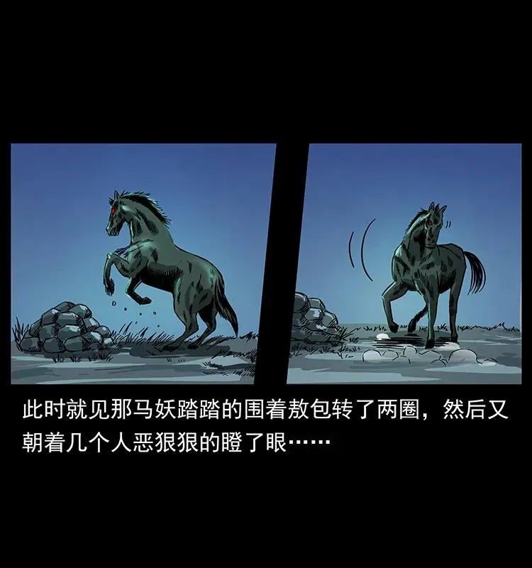 156 妖驹 第75页