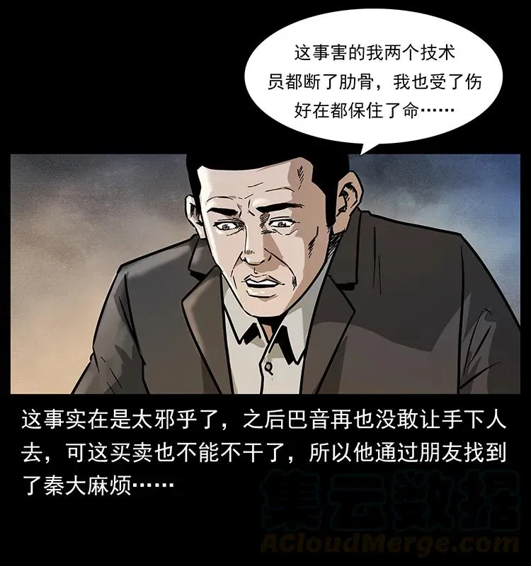 156 妖驹 第77页