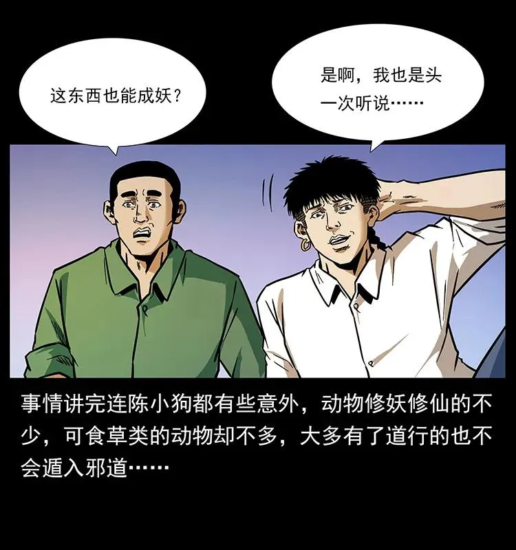 156 妖驹 第78页