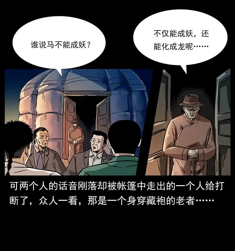 156 妖驹 第79页