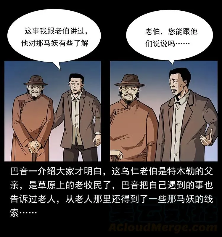 156 妖驹 第81页