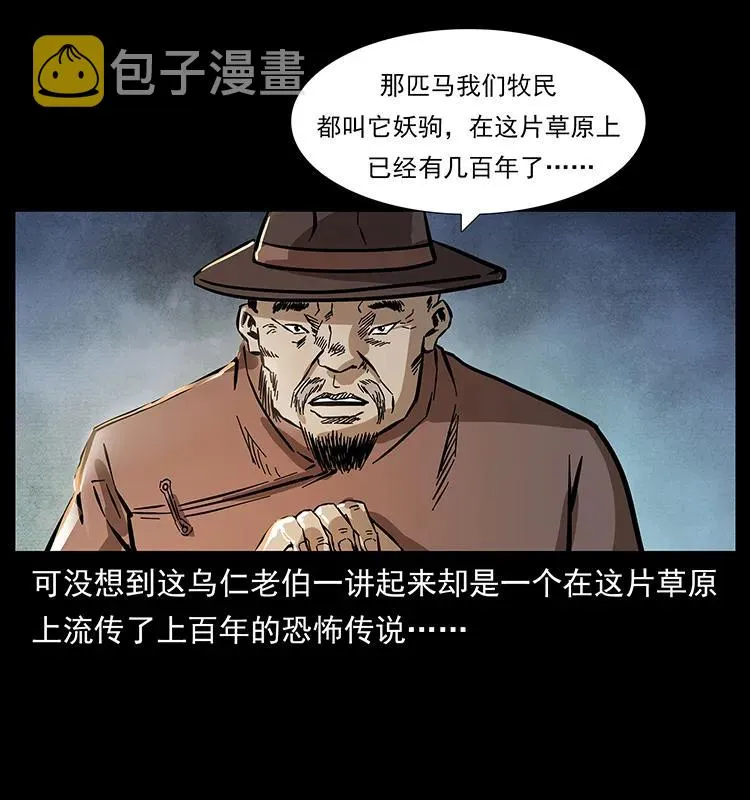 156 妖驹 第83页